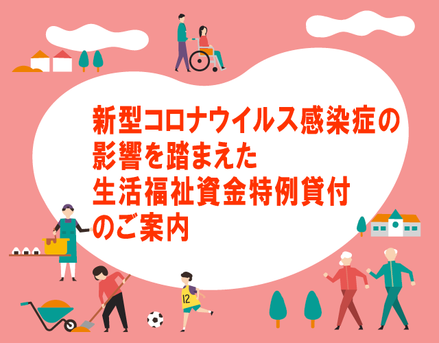 愛媛県社会福祉協議会 やさしさ を抱きしめよう